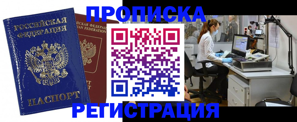 прописка регистрация в Наволоках